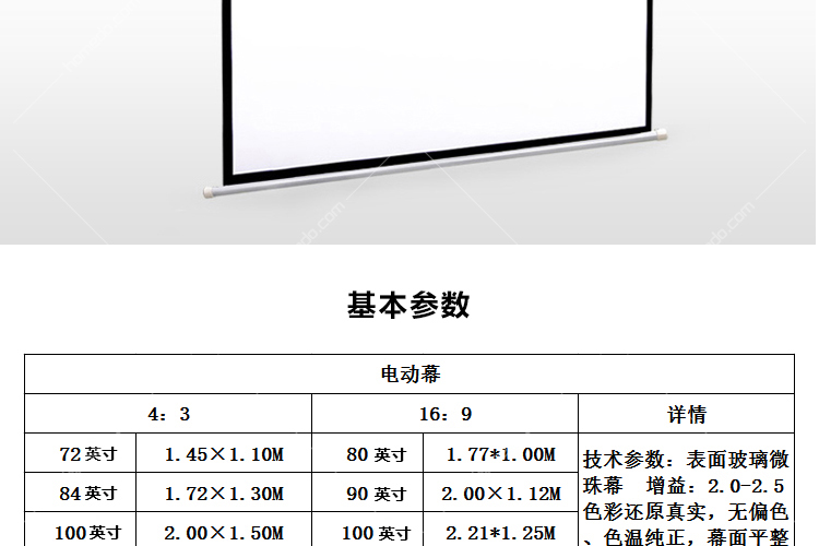 科文 电动幕布120英寸16比9 玻珠(含遥控器)