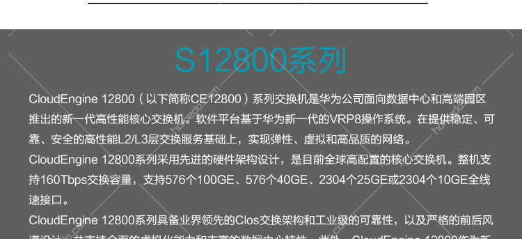 华为 (HUAWEI) CE12808S 高配置 数据中心核心交换机 华为,(HUAWEI) CE12808S,高配置,数据中心核心交换机